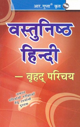 RGupta Ramesh Objective Hindi Hindi Medium